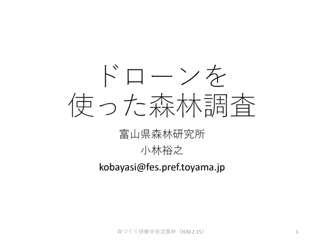 砺波_ドローン研修_ページ_01.gif