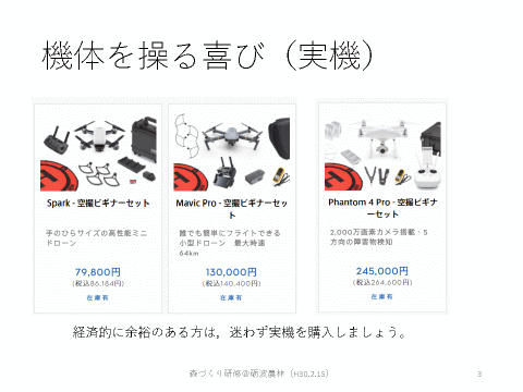 砺波_ドローン研修_ページ_03.gif