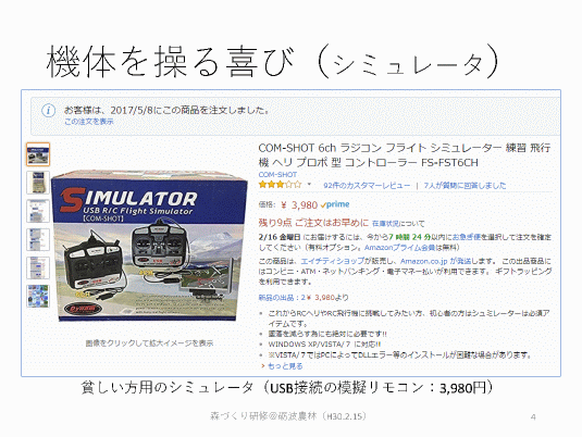 砺波_ドローン研修_ページ_04.gif