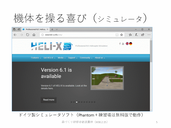 砺波_ドローン研修_ページ_05.gif