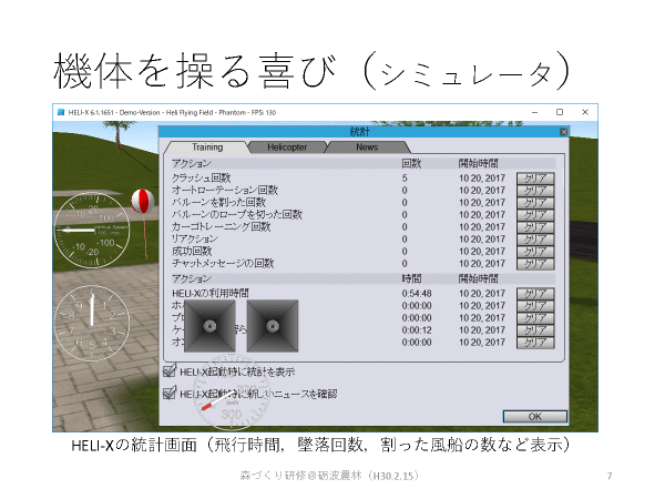 砺波_ドローン研修_ページ_07.gif
