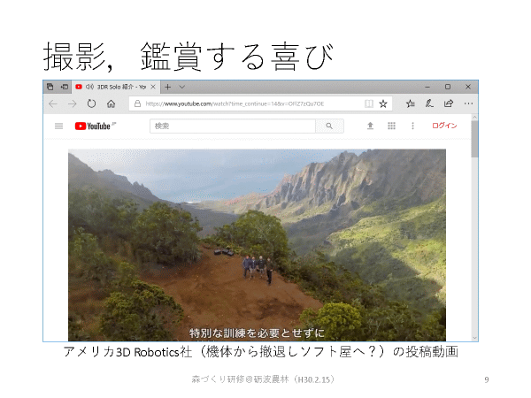 砺波_ドローン研修_ページ_09.gif