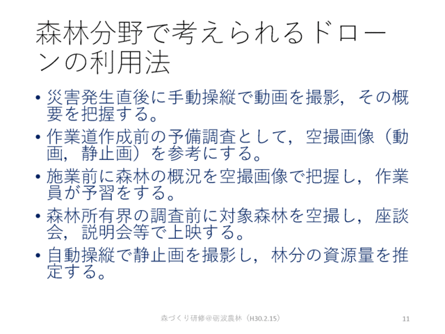 砺波_ドローン研修_ページ_11.gif