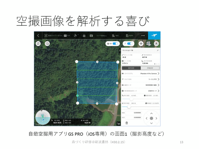 砺波_ドローン研修_ページ_13.gif