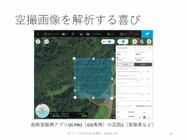 砺波_ドローン研修_ページ_14.gif