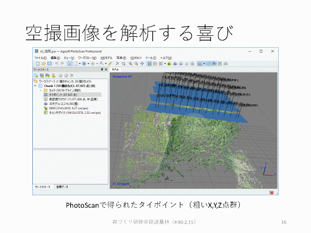 砺波_ドローン研修_ページ_16.gif