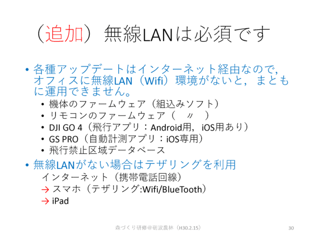 砺波_ドローン研修_ページ_30.gif