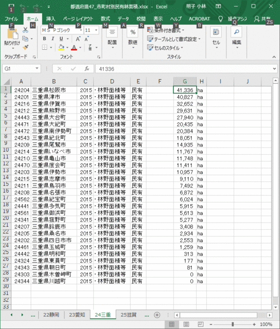 Excel画面.gif