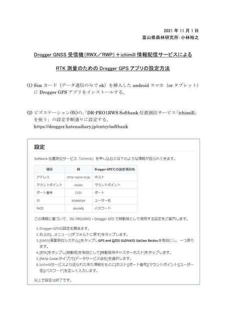 Droggerアプリの設定_ichimill_1.jpg