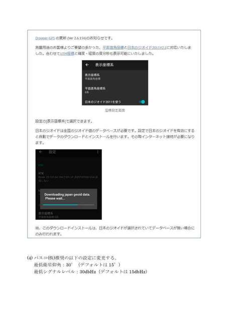 Droggerアプリの設定_ichimill_3.jpg