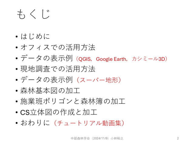 スライド2.PNG
