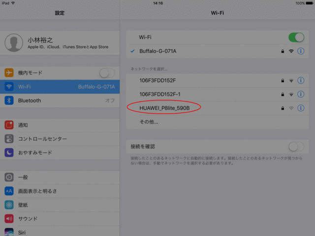 テザリング7.gif
