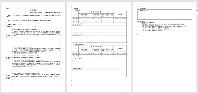 事後評価1.png