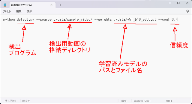 動画から検出コマンド.png