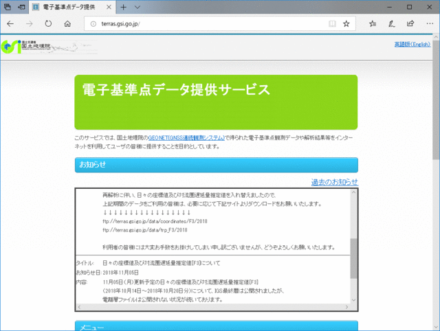 電子基準点_01.gif