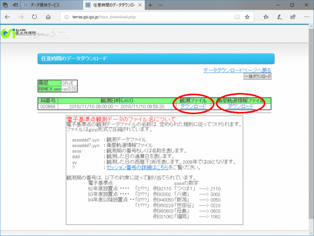 電子基準点_10.gif