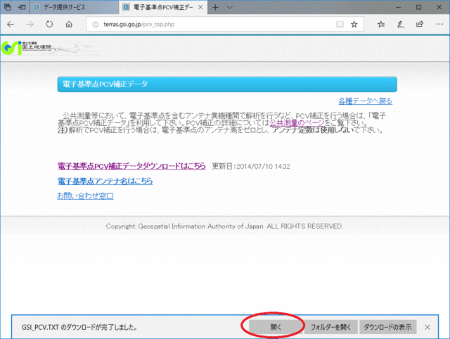 電子基準点_20.gif