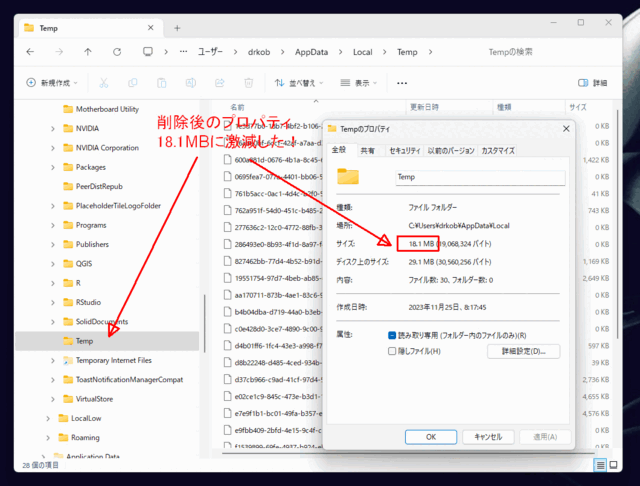 d_TEMPフォルダ内の削除後.gif