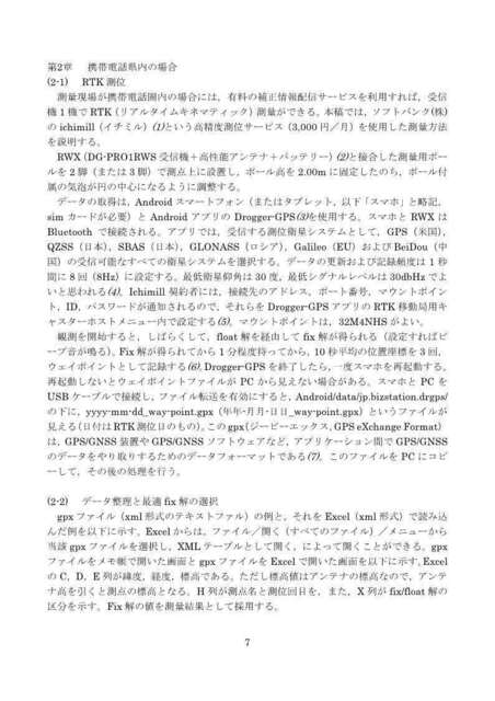 GNSS測量マニュアル_v09_7.jpg