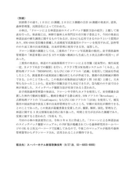 R0509_林道研究発表会_復命書_2.jpg