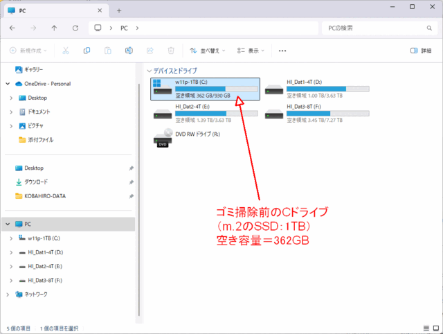 a_ゴミ掃除前のCドライブ.gif
