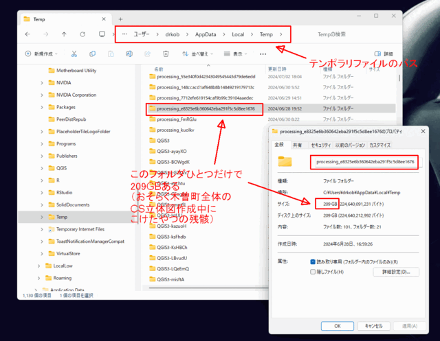 b_ゴミ掃除前のTEMPフォルダ.gif