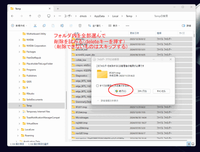 c_TEMPフォルダ内の削除.gif