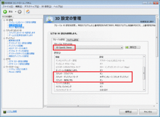 e_NVIDIA_3D設定.gif